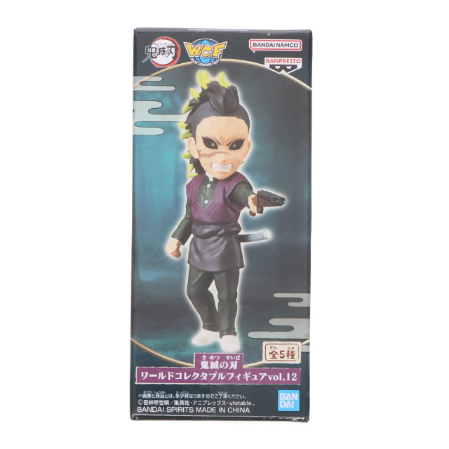 [FIG]不死川玄弥(鬼喰い)(しなずがわげんや) 鬼滅の刃 ワールドコレクタブルフィギュアvol.12 プライズ(2652371) バンプレスト