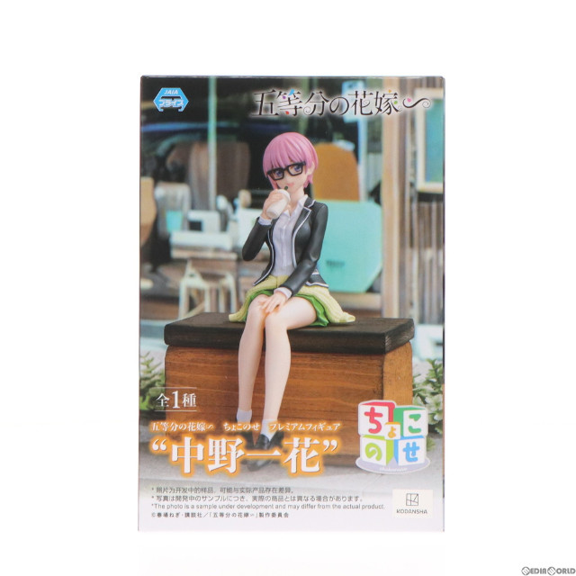 [FIG]中野一花(なかのいちか) 五等分の花嫁∽ ちょこのせプレミアムフィギュア『中野一花』 プライズ(1110328) セガ