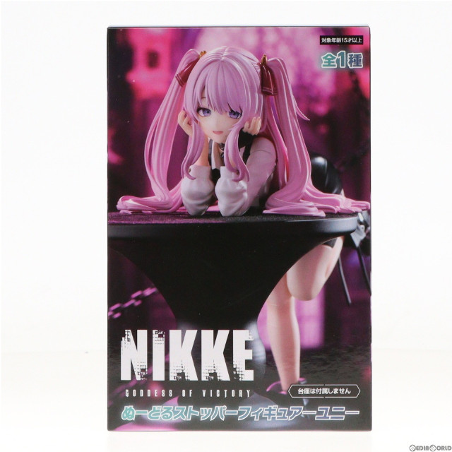[FIG]ユニ 勝利の女神:NIKKE(ニケ) ぬーどるストッパーフィギュア-ユニ- プライズ(AMU-PRZ16529) フリュー