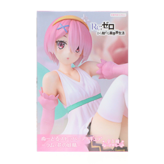 [FIG]ラム Re:ゼロから始める異世界生活 ぬーどるストッパーフィギュア-ラム・花の妖精- プライズ(AMU-PRZ16661) フリュー