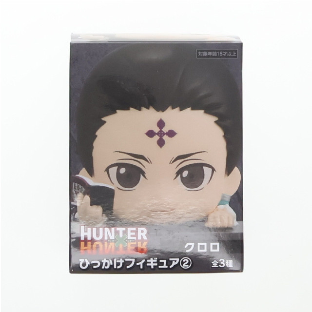 [FIG]クロロ=ルシルフル HUNTER×HUNTER(ハンター×ハンター) ひっかけフィギュア2 プライズ(AMU-PRZ14846) フリュー