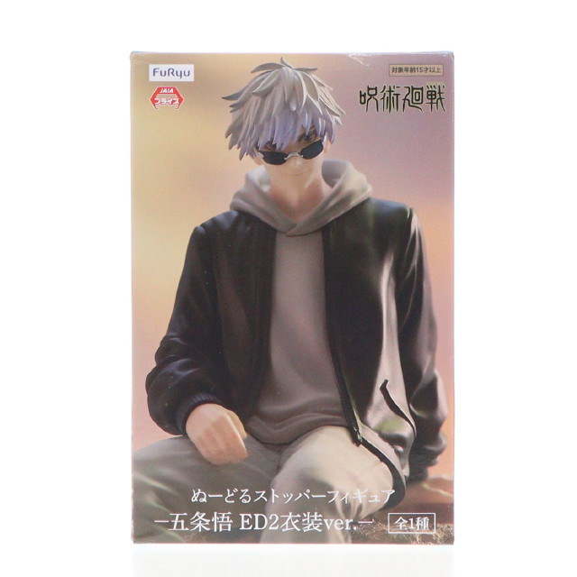 [FIG]五条悟(ごじょうさとる) 呪術廻戦 ぬーどるストッパーフィギュア-五条悟 ED2衣装ver.- プライズ(AMU-PRZ15670) フリュー
