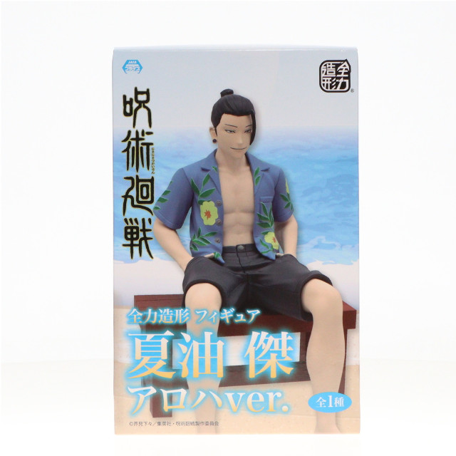 [FIG]夏油傑(げとうすぐる) アロハver. 呪術廻戦 全力造形 フィギュアプライズ(SS14525) システムサービス