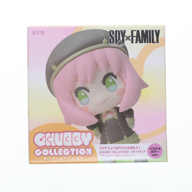 [FIG]アーニャ・フォージャー(パステルカラー) SPY×FAMILY(スパイファミリー) CHUBBY COLLECTION プチフィギュア『アーニャ・フォージャー』(EX) プライズ(1105269) セガ