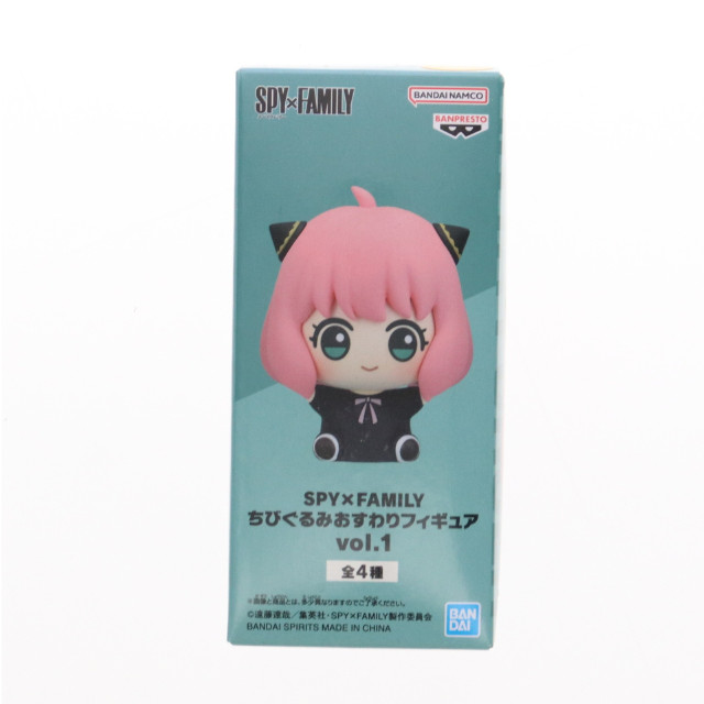 [FIG]アーニャ・フォージャー SPY×FAMILY(スパイファミリー) ちびぐるみおすわりフィギュア vol.1 プライズ(2697630) バンプレスト
