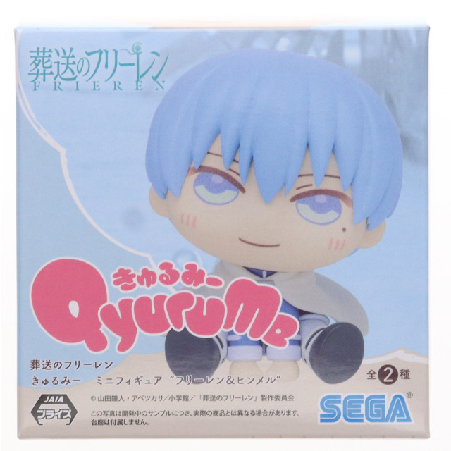 [FIG]ヒンメル 葬送のフリーレン きゅるみー ミニフィギュア『フリーレン&ヒンメル』(EX) プライズ(1107465) セガ