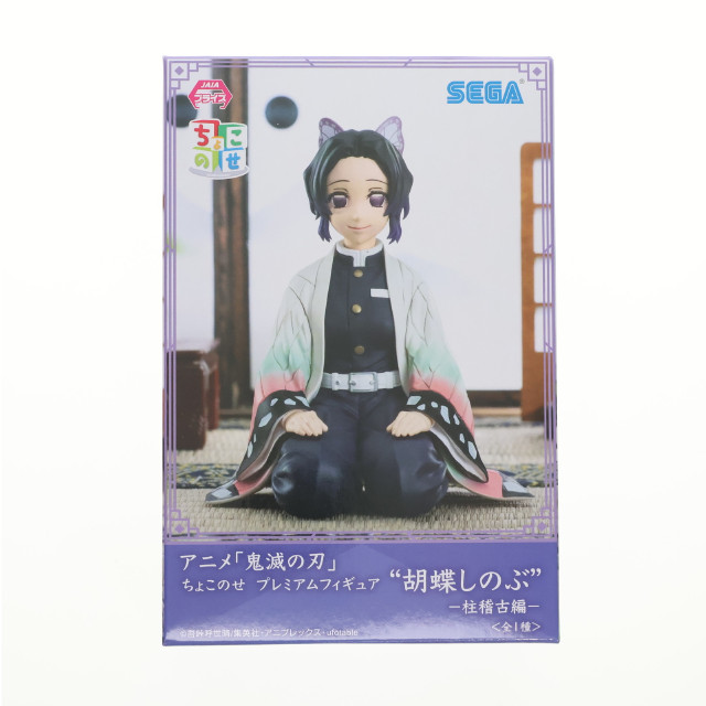 [FIG]胡蝶しのぶ(こちょうしのぶ) 鬼滅の刃 ちょこのせプレミアムフィギュア 胡蝶しのぶ -柱稽古編- プライズ(1112008) セガ