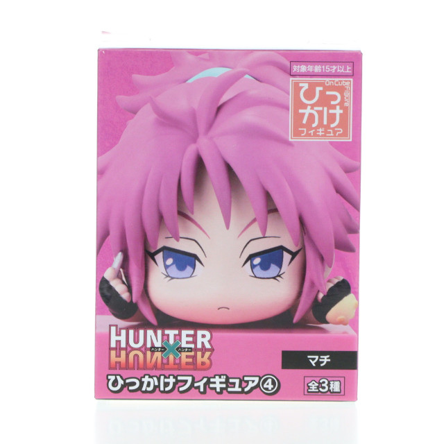 [FIG]マチ=コマチネ HUNTER×HUNTER(ハンター×ハンター) ひっかけフィギュア4 プライズ(AMU-PRZ17046) フリュー