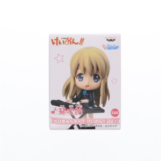 [FIG]琴吹紬(ことぶきつむぎ) ちびきゅんキャラ けいおん!! vol.1 フィギュア プライズ(47778) バンプレスト