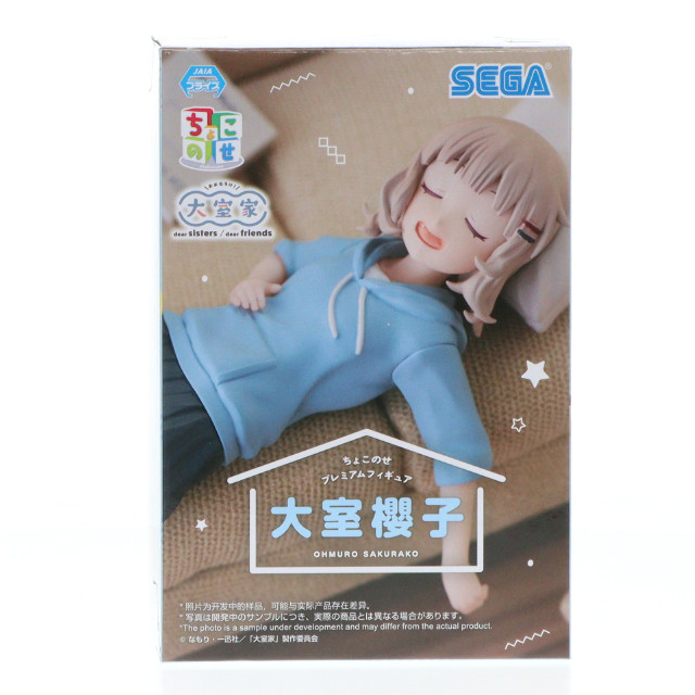 [FIG]大室櫻子(おおむろさくらこ) 大室家 ちょこのせプレミアムフィギュア『大室櫻子』 プライズ(1112800) セガ