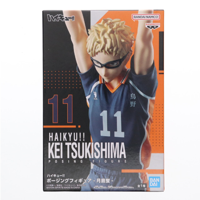 [FIG]月島蛍(つきしまけい) ハイキュー!! ポージングフィギュア-月島蛍- プライズ(2711237) バンプレスト