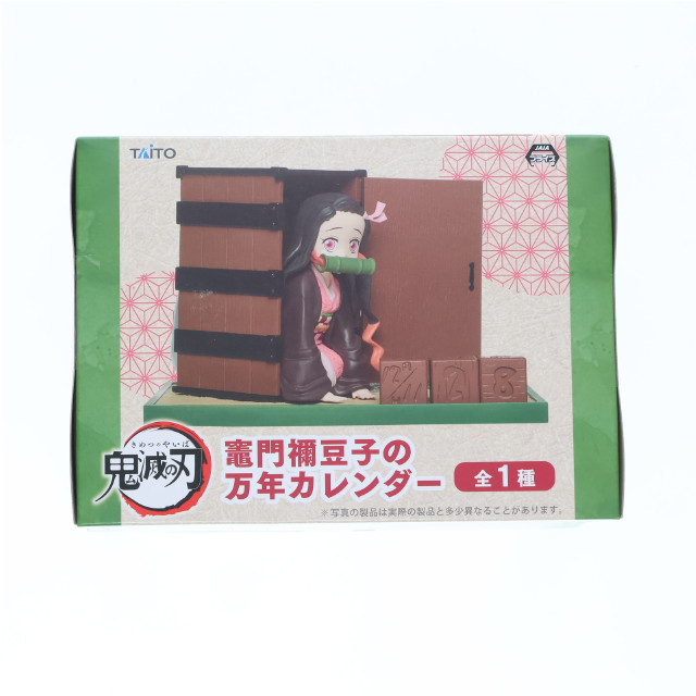[FIG]竈門禰豆子の万年カレンダー(かまどねずこ) 鬼滅の刃 フィギュア プライズ(451626000) タイトー