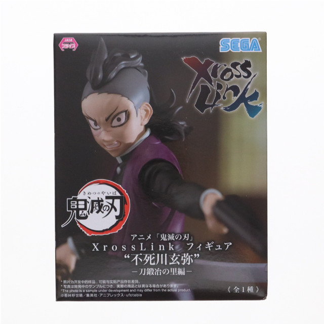 [FIG]不死川玄弥(しなずがわげんや) 鬼滅の刃 Xross Linkフィギュア『不死川玄弥』-刀鍛冶の里編- プライズ(1111497) セガ