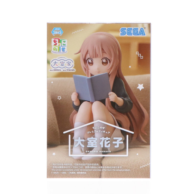 [FIG]大室花子(おおむろはなこ) 大室家 ちょこのせ プレミアムフィギュア『大室花子』 プライズ(1113632) セガ