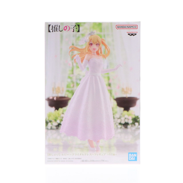 [FIG]星野瑠美衣(ほしのるびー)(ルビー) 【推しの子】 ルビー〜ブライダルドレス〜フィギュア プライズ(2711282) バンプレスト