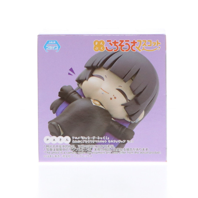 [FIG]PAさん ぼっち・ざ・ろっく! まんぷくごちそうさマスコット ミニフィギュアVol.3(EX) プライズ(1111972) セガ