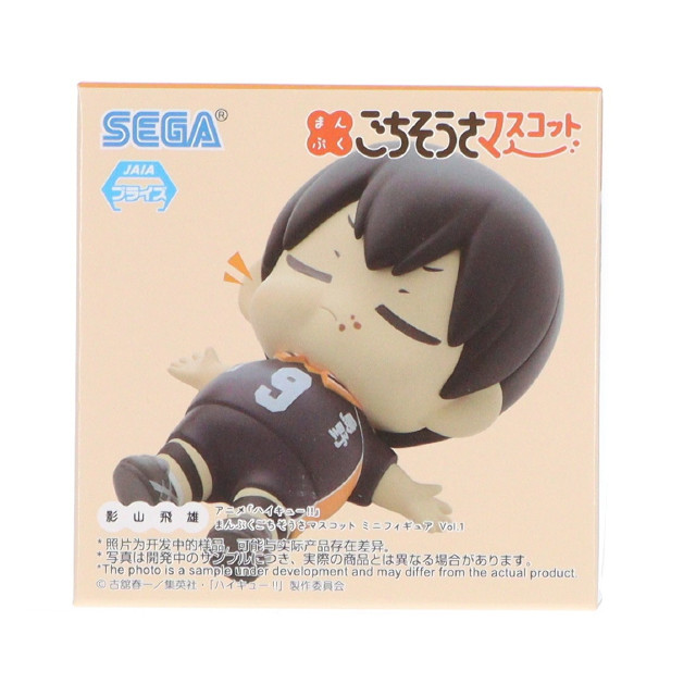 [FIG]影山飛雄(かげやまとびお) ハイキュー!! まんぷくごちそうさマスコットミニフィギュアVol.1(EX) プライズ(1113264) セガ