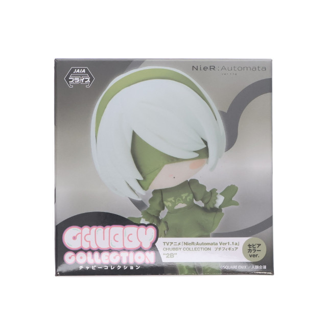 [FIG]2B(セピアカラー) NieR:Automata(ニーア オートマタ) Ver1.1a CHUBBY COLLECTION プチフィギュア プライズ(1107110) セガ