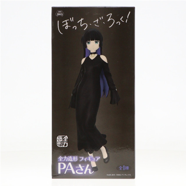 [FIG]PAさん ぼっち・ざ・ろっく! 全力造形 フィギュア プライズ(SS15198) システムサービス