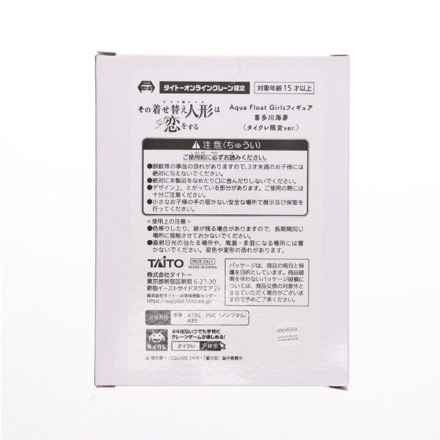 [FIG] タイトーオンラインクレーン限定 喜多川海夢(きたがわまりん) その着せ替え人形は恋をする Aqua Float Girlsフィギュア プライズ タイトー