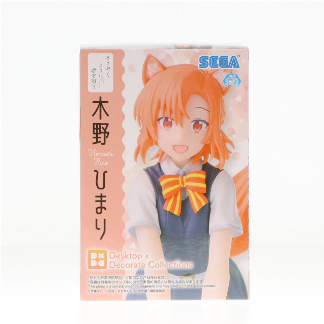 [FIG] 木野ひまり(きのひまり) ささやくように恋を唄う Desktop×Decorate Collections『木野ひまり』 フィギュア プライズ(1114885) セガ
