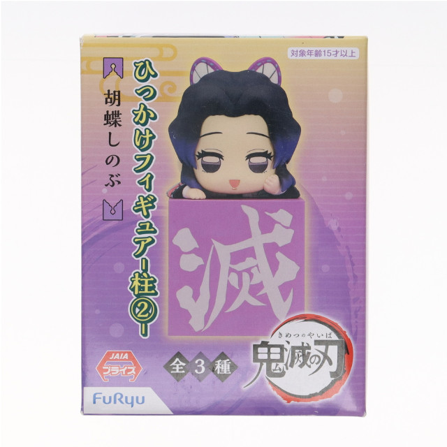 [FIG] 胡蝶しのぶ(こちょうしのぶ) 鬼滅の刃 ひっかけフィギュア-柱2- プライズ(AMU-PRZ12571) フリュー