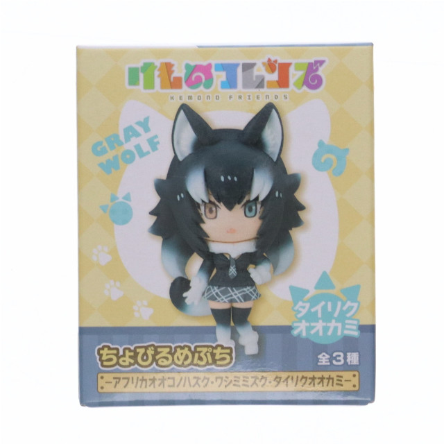 [FIG] タイリクオオカミ ちょびるめぷち けものフレンズ〜アフリカオオコノハズク・ワシミミズク・タイリクオオカミ〜 フィギュア プライズ(AMU-PRZ8993) フリュー