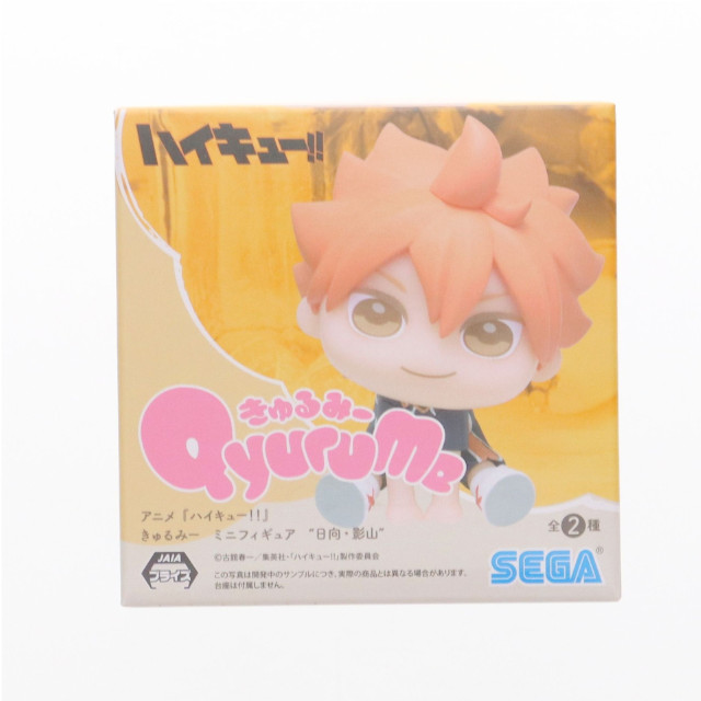[FIG] 日向翔陽(ひなたしょうよう) ハイキュー!! きゅるみー ミニフィギュア『日向・影山』(EX) プライズ(1115492) セガ