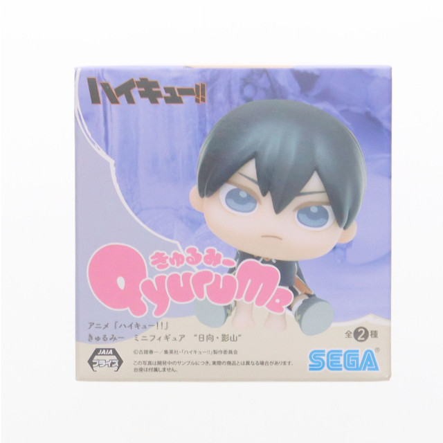 [FIG] 影山飛雄(かげやまとびお) ハイキュー!! きゅるみー ミニフィギュア『日向・影山』(EX) プライズ(1115492) セガ