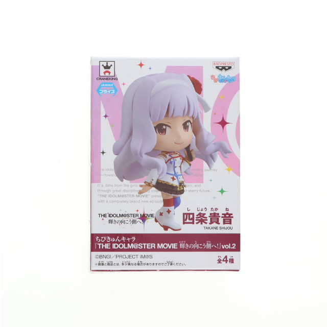 [FIG] 四条貴音(しじょうたかね) ちびきゅんキャラ THE IDOLM@STER MOVIE(アイドルマスター ムービー) 輝きの向こう側へ! vol.2 フィギュア プライズ(49216) バンプレスト