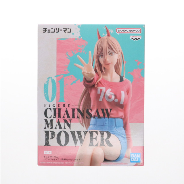 [FIG] パワー チェンソーマン パワーフィギュア-約束だったじゃろ?- プライズ(2755080) バンプレスト