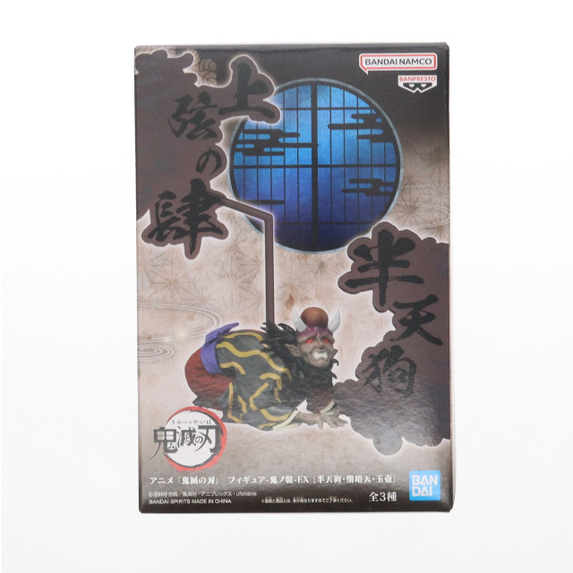 [FIG] 半天狗(はんてんぐ) 鬼滅の刃 フィギュア-鬼ノ装-EX[半天狗・憎珀天・玉壺] プライズ(2767665) バンプレスト