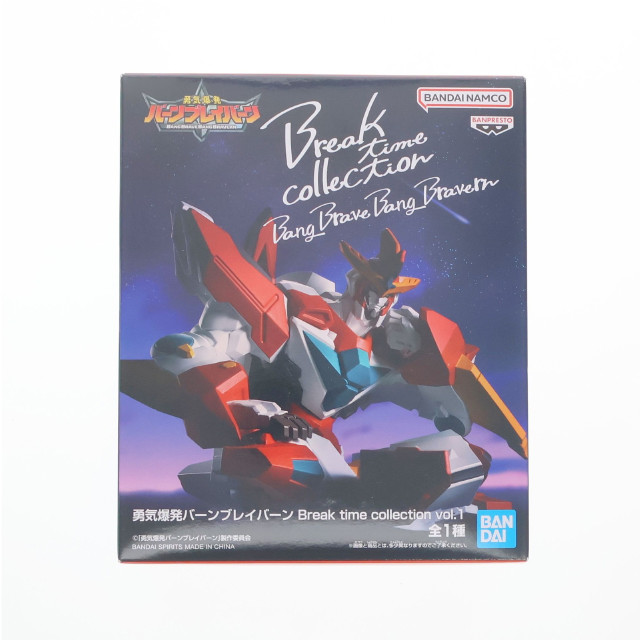 [FIG] ブレイバーン 勇気爆発バーンブレイバーン Break time collection vol.1 フィギュア プライズ(2748786) バンプレスト