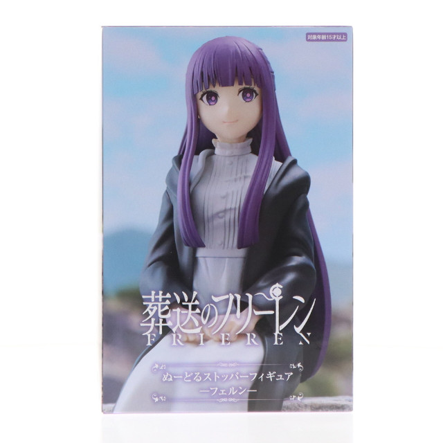 [FIG] フェルン 葬送のフリーレン ぬーどるストッパーフィギュア-フェルン- プライズ(AMU-PRZ18300) フリュー