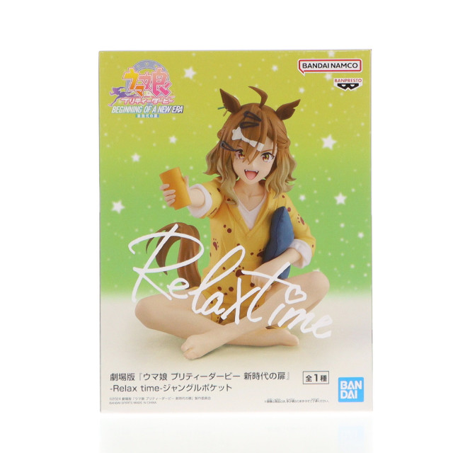 [FIG] ジャングルポケット 劇場版『ウマ娘 プリティーダービー 新時代の扉』 -Relax time-ジャングルポケット フィギュア プライズ(2754266) バンプレスト