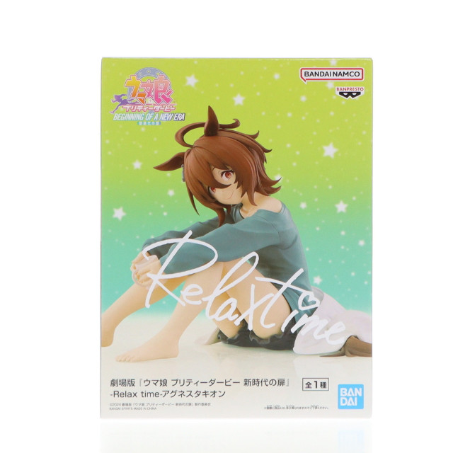 [FIG] アグネスタキオン 劇場版『ウマ娘 プリティーダービー 新時代の扉』 -Relax time-アグネスタキオン フィギュア プライズ(2754267) バンプレスト