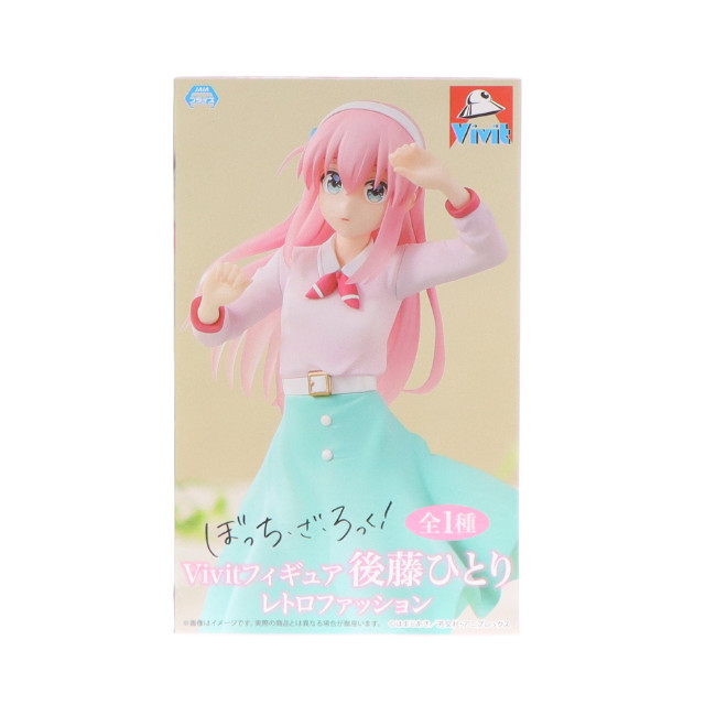 [FIG] 後藤ひとり(ごとうひとり) ぼっち・ざ・ろっく! Vivitフィギュア レトロファッション プライズ(SS15328) システムサービス