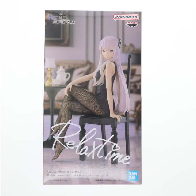 [FIG] エキドナ Re:ゼロから始める異世界生活 -Relax time-エキドナ Another color ver. フィギュア プライズ(2761790) バンプレスト