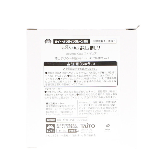 [FIG] タイトーオンラインクレーン限定 緒山まひろ(おやままひろ) お兄ちゃんはおしまい! Desktop Cute フィギュア 緒山まひろ〜制服ver.〜 プライズ タイトー