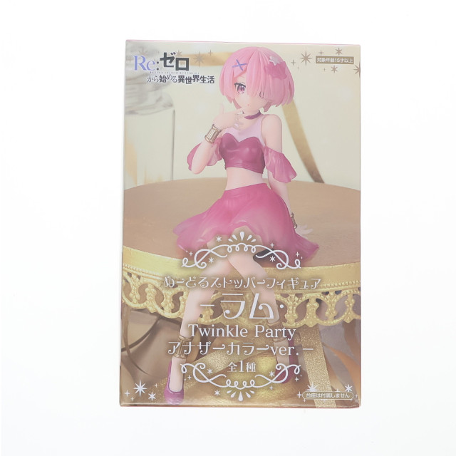 [FIG] ラム Re:ゼロから始める異世界生活 ぬーどるストッパーフィギュア-ラム・TwinkleParty アナザーカラーver.- プライズ(AMU-PRZ18974) フリュー