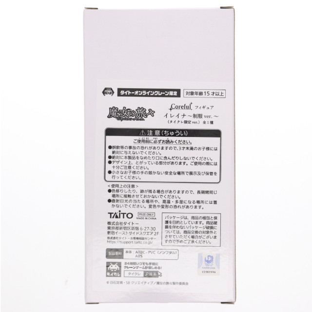 [FIG] タイトーオンラインクレーン限定 イレイナ 魔女の旅々 Coreful フィギュア イレイナ〜制服ver.〜 プライズ タイトー