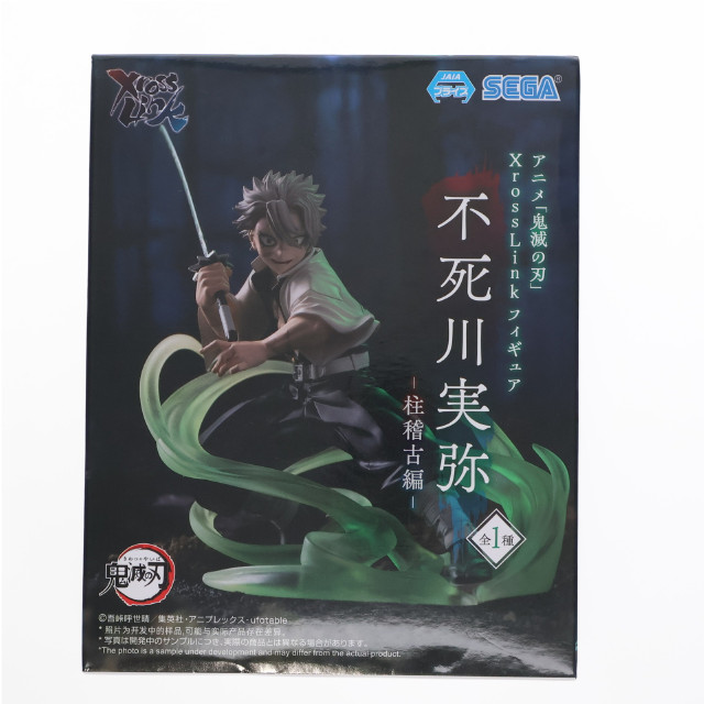 [FIG] 不死川実弥(しなずがわさねみ) 鬼滅の刃 Xross Linkフィギュア『不死川実弥』-柱稽古編- プライズ(1113080) セガ