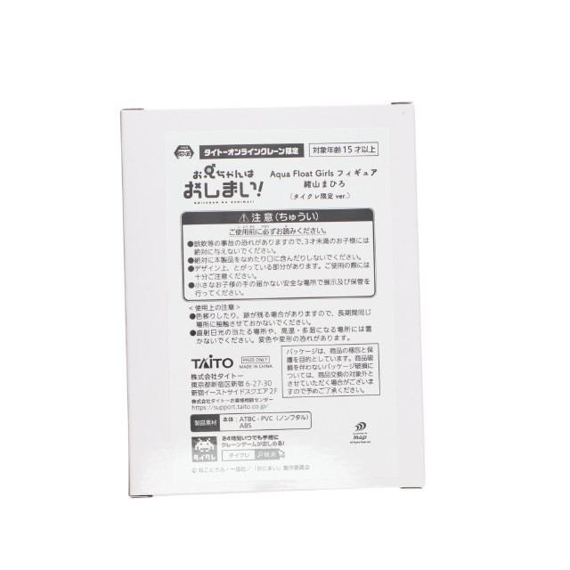 [FIG] タイトーオンラインクレーン限定 緒山まひろ(おやままひろ) お兄ちゃんはおしまい! Aqua Float Girlsフィギュア プライズ タイトー