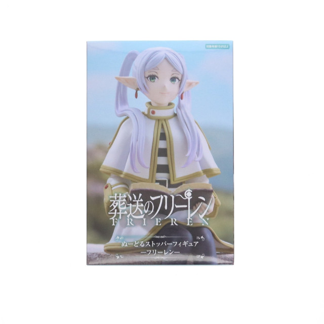 [FIG] フリーレン 葬送のフリーレン ぬーどるストッパーフィギュア-フリーレン- プライズ(AMU-PRZ18299) フリュー