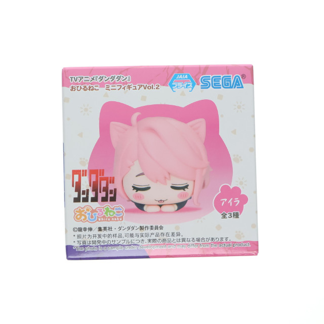 [FIG] アイラ ダンダダン おひるねこミニフィギュアVol.2(EX) プライズ(1116403) セガ