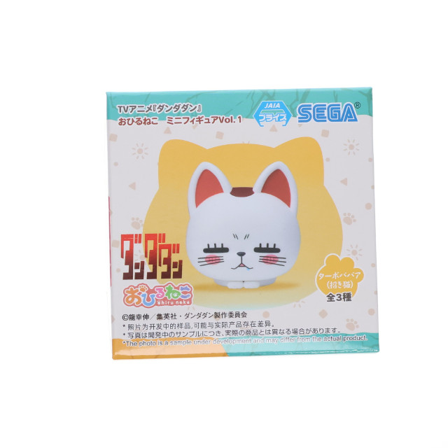 [FIG] ターボババア(招き猫) ダンダダン おひるねこミニフィギュアVol.1(EX) プライズ(1116155) セガ