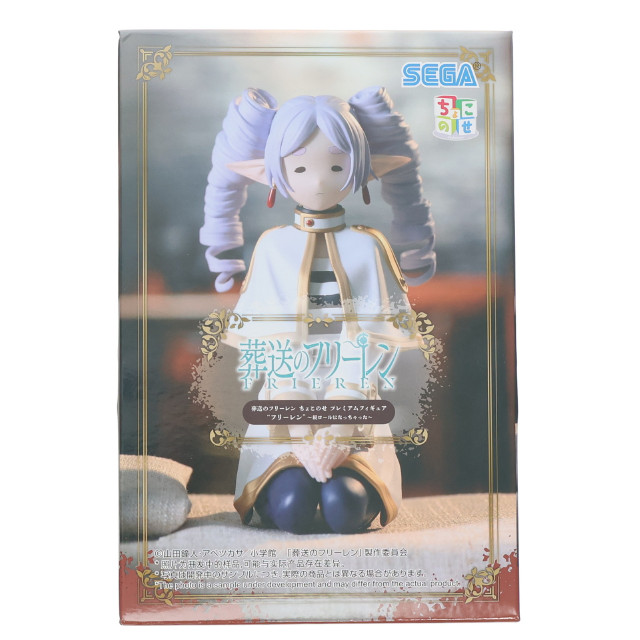 [FIG] フリーレン 葬送のフリーレン ちょこのせプレミアムフィギュア『フリーレン』〜縦ロールになっちゃった〜 プライズ(1117463) セガ