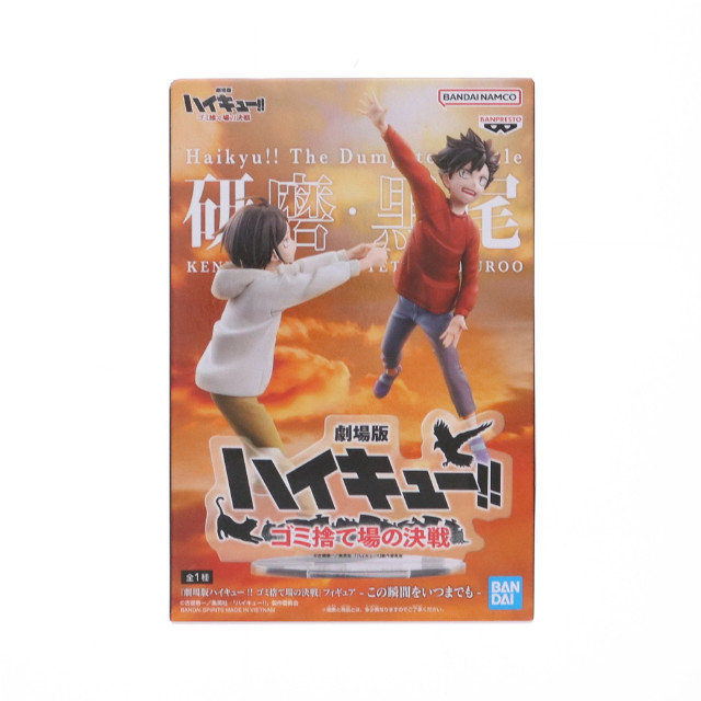 [FIG] 孤爪研磨&黒尾鉄朗(こづめけんま&くろおてつろう) 劇場版 ハイキュー!! ゴミ捨て場の決戦 フィギュア -この瞬間をいつまでも- プライズ(2761141) バンプレスト