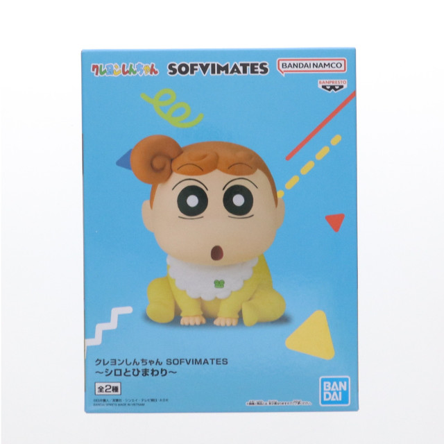 [SFT] 野原ひまわり クレヨンしんちゃん SOFVIMATES 〜シロとひまわり〜 ソフビフィギュア プライズ(2770740) バンプレスト