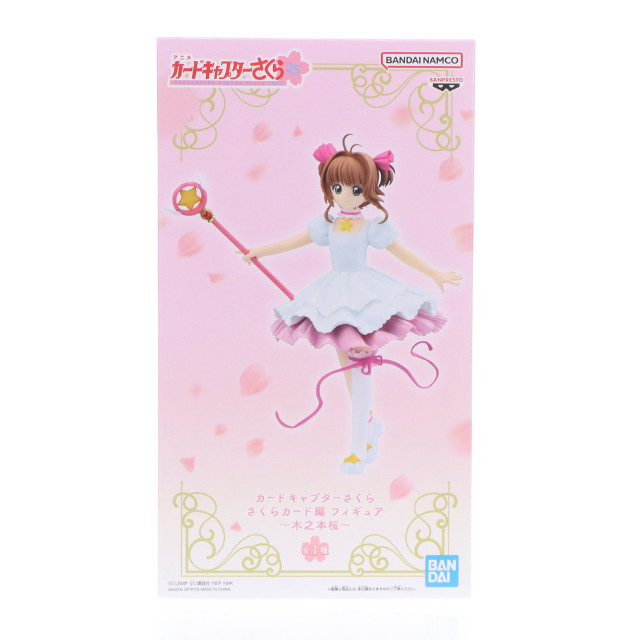 [FIG] 木之本桜(きのもとさくら) カードキャプターさくら さくらカード編 フィギュア 〜木之本桜〜 プライズ(2753782) バンプレスト